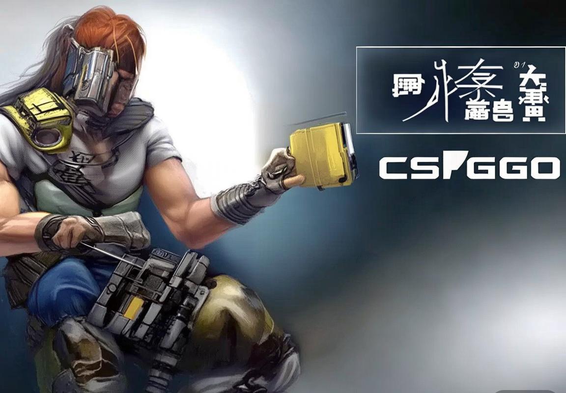 CS:GO社区杯赛火爆，民间大神组队挑战职业队引发热议